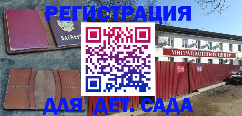 регистрация для дет. сада в Каспийске